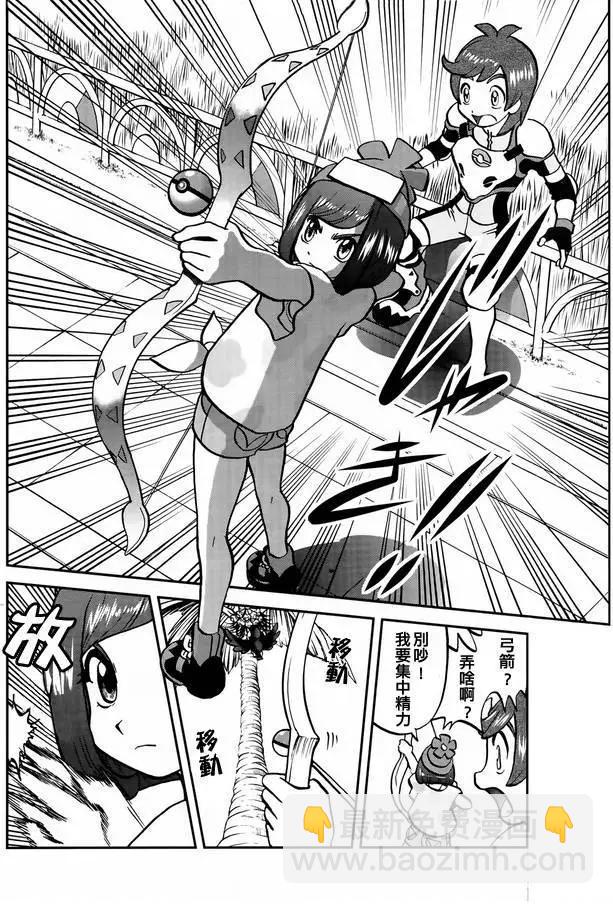 《神奇宝贝SPECIAL S&ampM》第02回 第10页