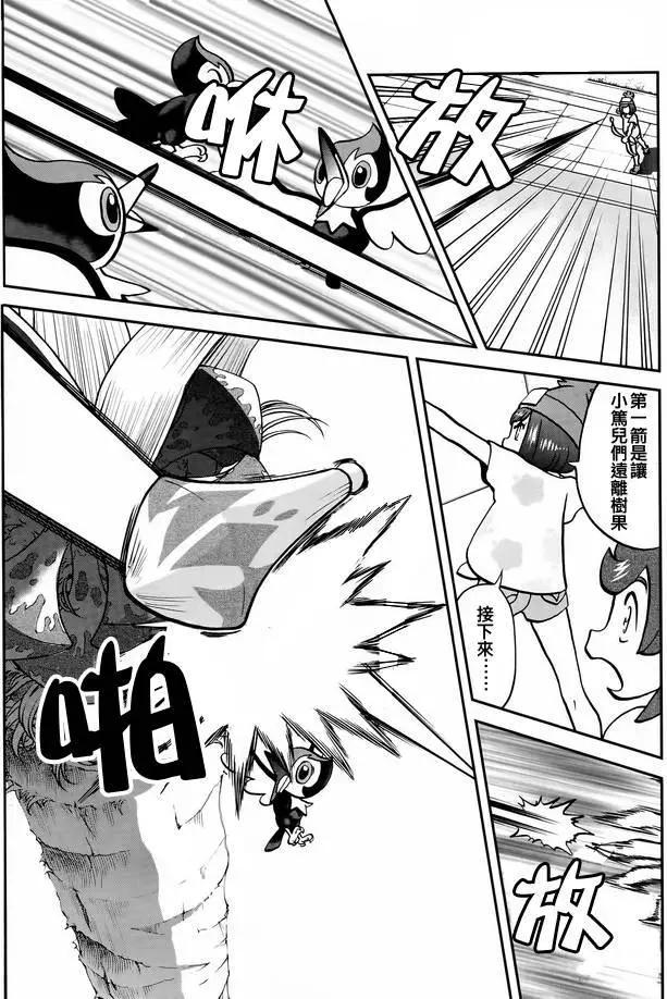 《神奇宝贝SPECIAL S&ampM》第02回 第11页