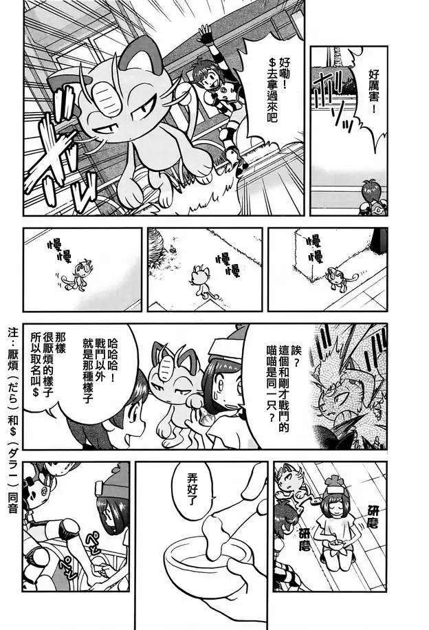 《神奇宝贝SPECIAL S&ampM》第02回 第12页