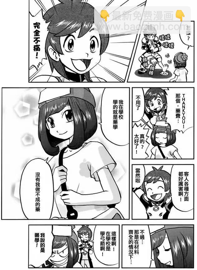 《神奇宝贝SPECIAL S&ampM》第02回 第13页