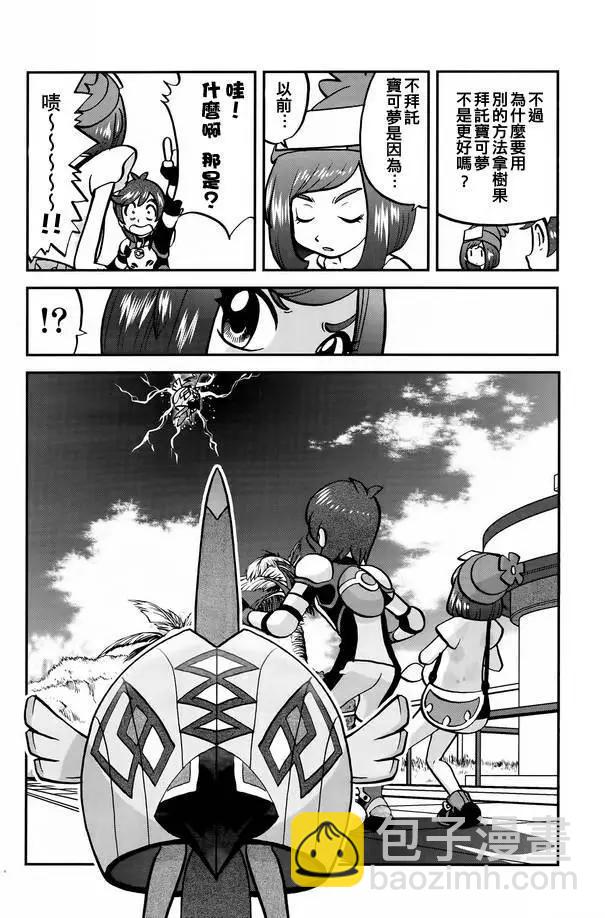《神奇宝贝SPECIAL S&ampM》第02回 第14页