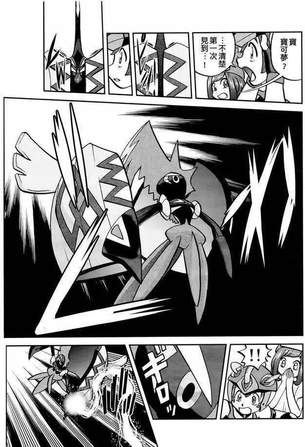 《神奇宝贝SPECIAL S&ampM》第02回 第15页