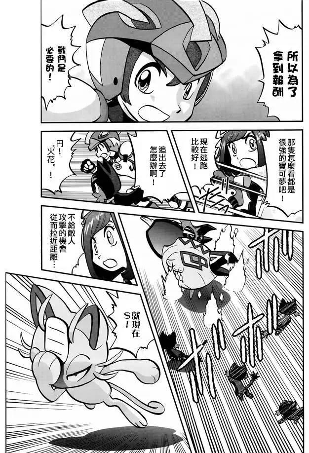 《神奇宝贝SPECIAL S&ampM》第02回 第19页