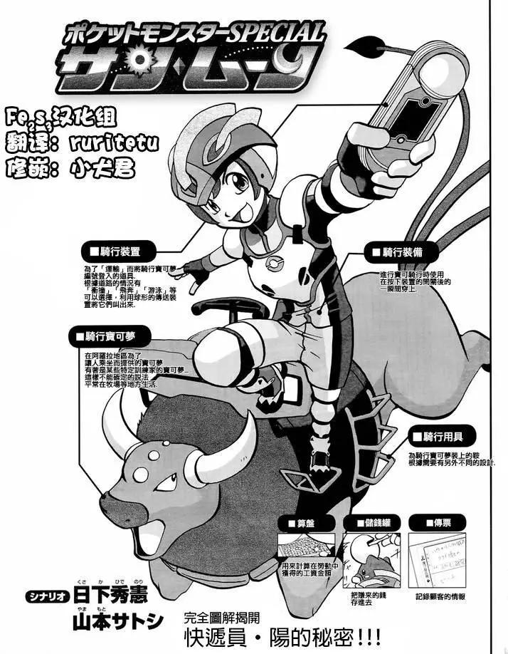 《神奇宝贝SPECIAL S&ampM》第02回 第1页