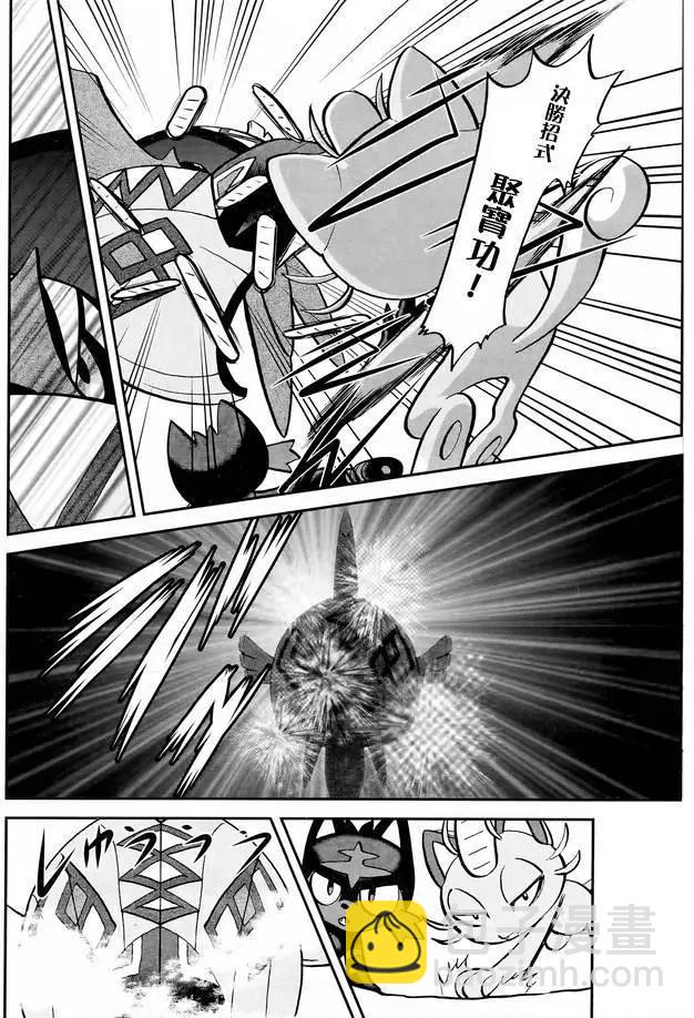 《神奇宝贝SPECIAL S&ampM》第02回 第20页