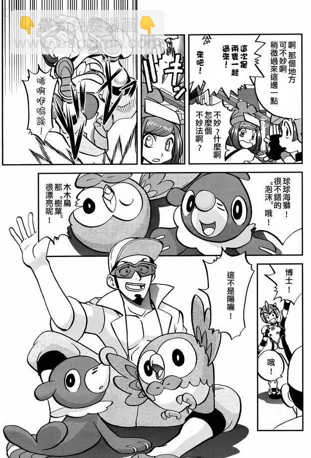 《神奇宝贝SPECIAL S&ampM》第02回 第23页