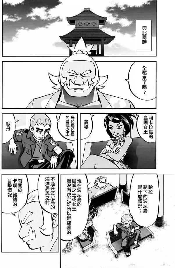 《神奇宝贝SPECIAL S&ampM》第02回 第24页