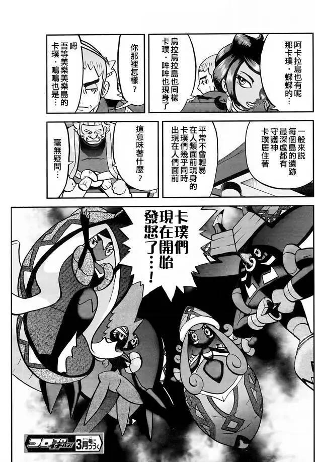 《神奇宝贝SPECIAL S&ampM》第02回 第25页