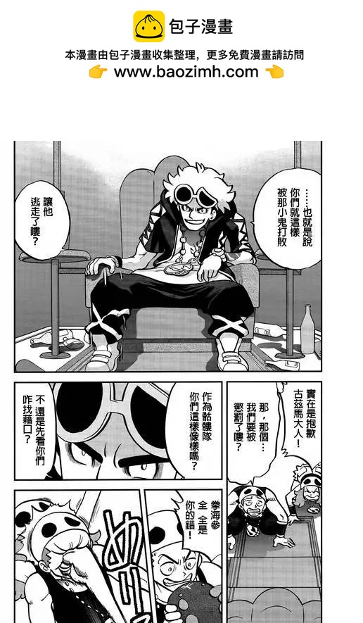 《神奇宝贝SPECIAL S&ampM》第02回 第2页