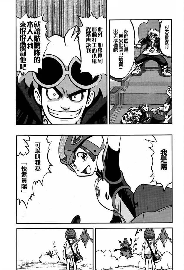 《神奇宝贝SPECIAL S&ampM》第02回 第3页