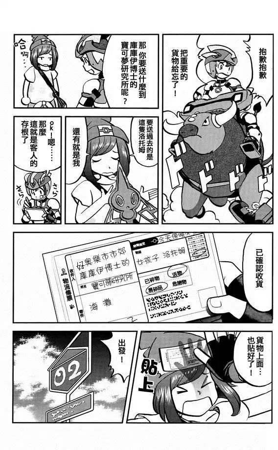《神奇宝贝SPECIAL S&ampM》第02回 第4页