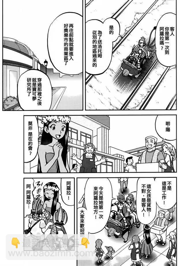 《神奇宝贝SPECIAL S&ampM》第02回 第5页