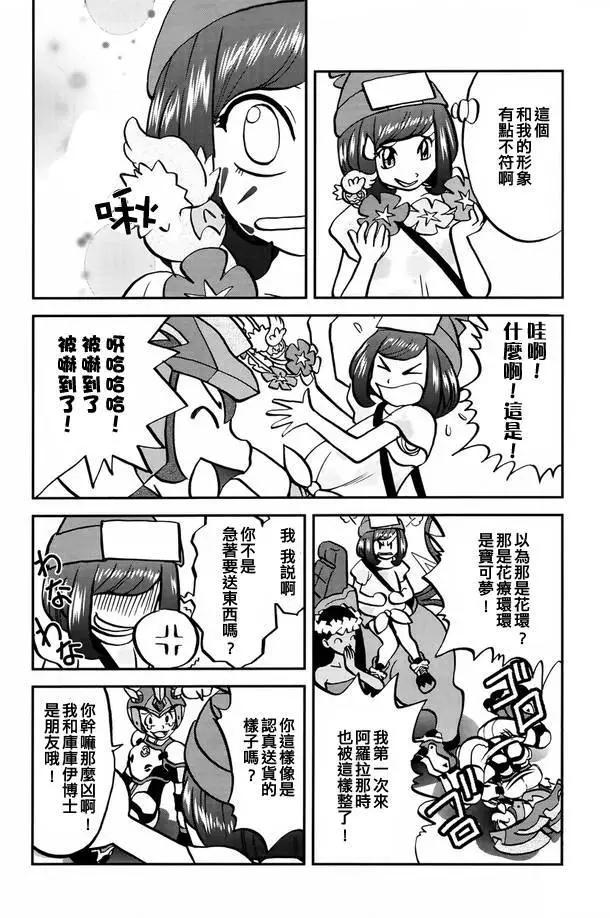 《神奇宝贝SPECIAL S&ampM》第02回 第6页