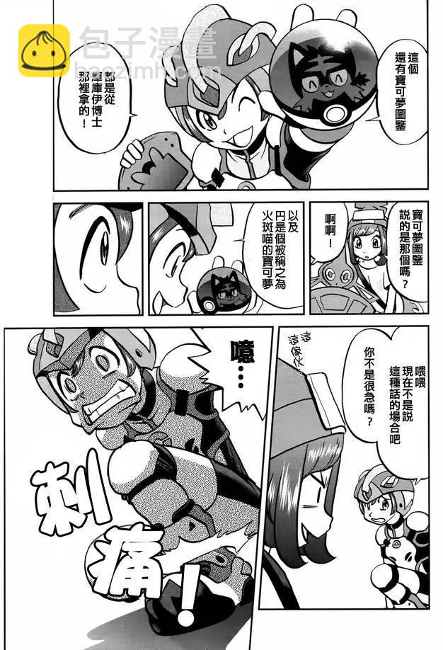 《神奇宝贝SPECIAL S&ampM》第02回 第7页