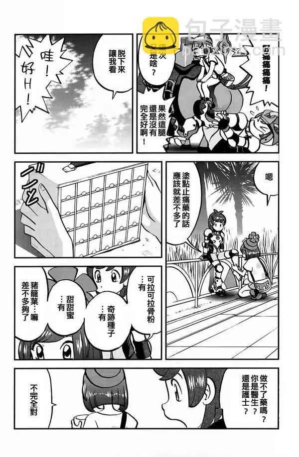 《神奇宝贝SPECIAL S&ampM》第02回 第8页