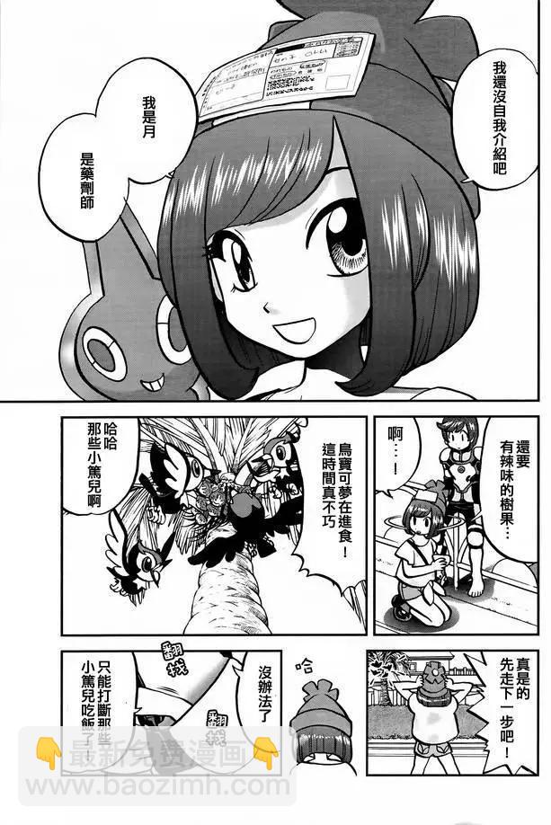《神奇宝贝SPECIAL S&ampM》第02回 第9页