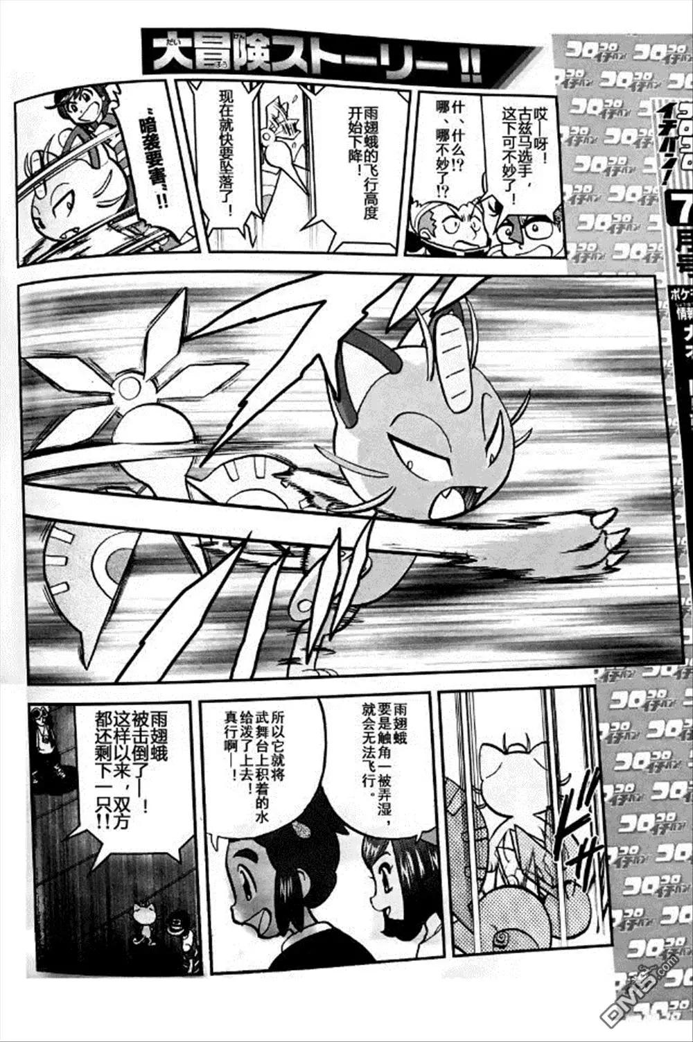 《神奇宝贝SPECIAL S&ampM》第06回 第10页