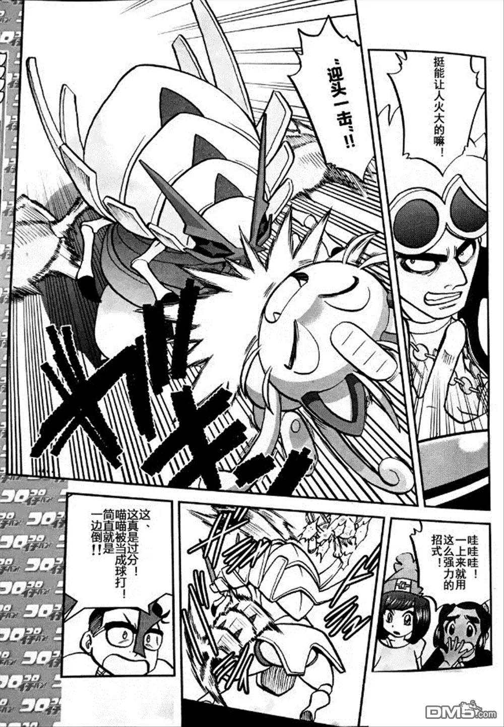 《神奇宝贝SPECIAL S&ampM》第06回 第11页