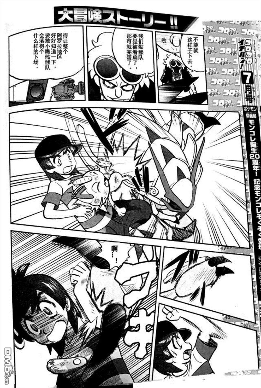 《神奇宝贝SPECIAL S&ampM》第06回 第12页