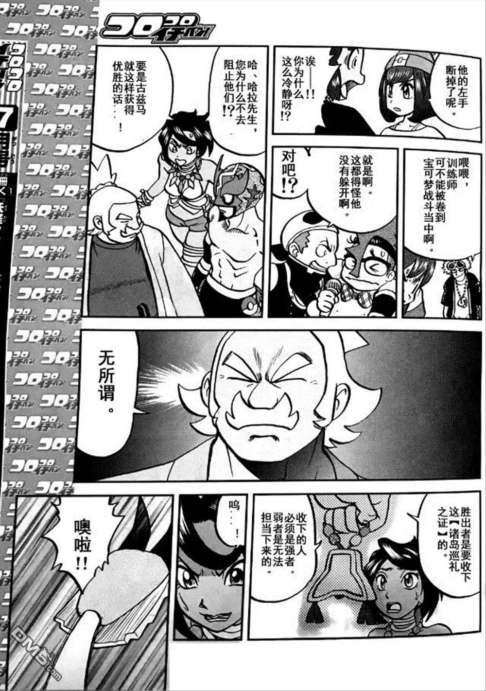 《神奇宝贝SPECIAL S&ampM》第06回 第13页