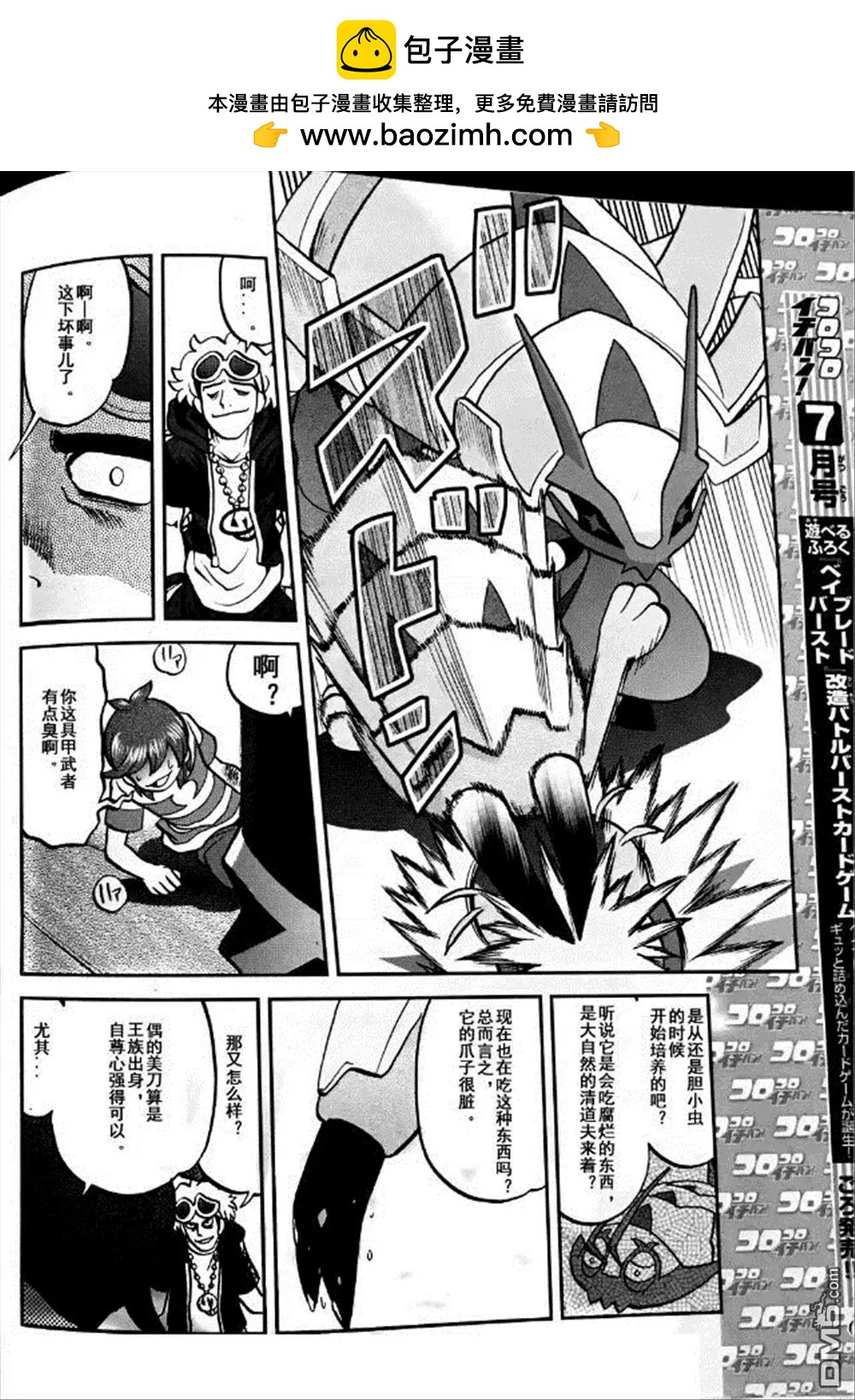 《神奇宝贝SPECIAL S&ampM》第06回 第14页