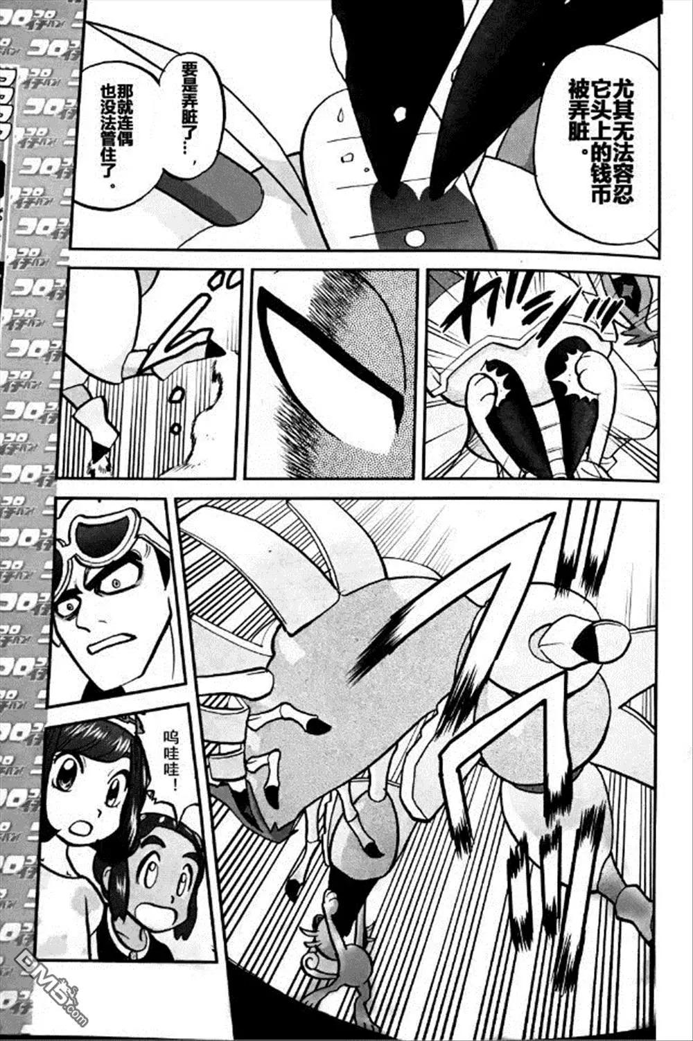 《神奇宝贝SPECIAL S&ampM》第06回 第15页