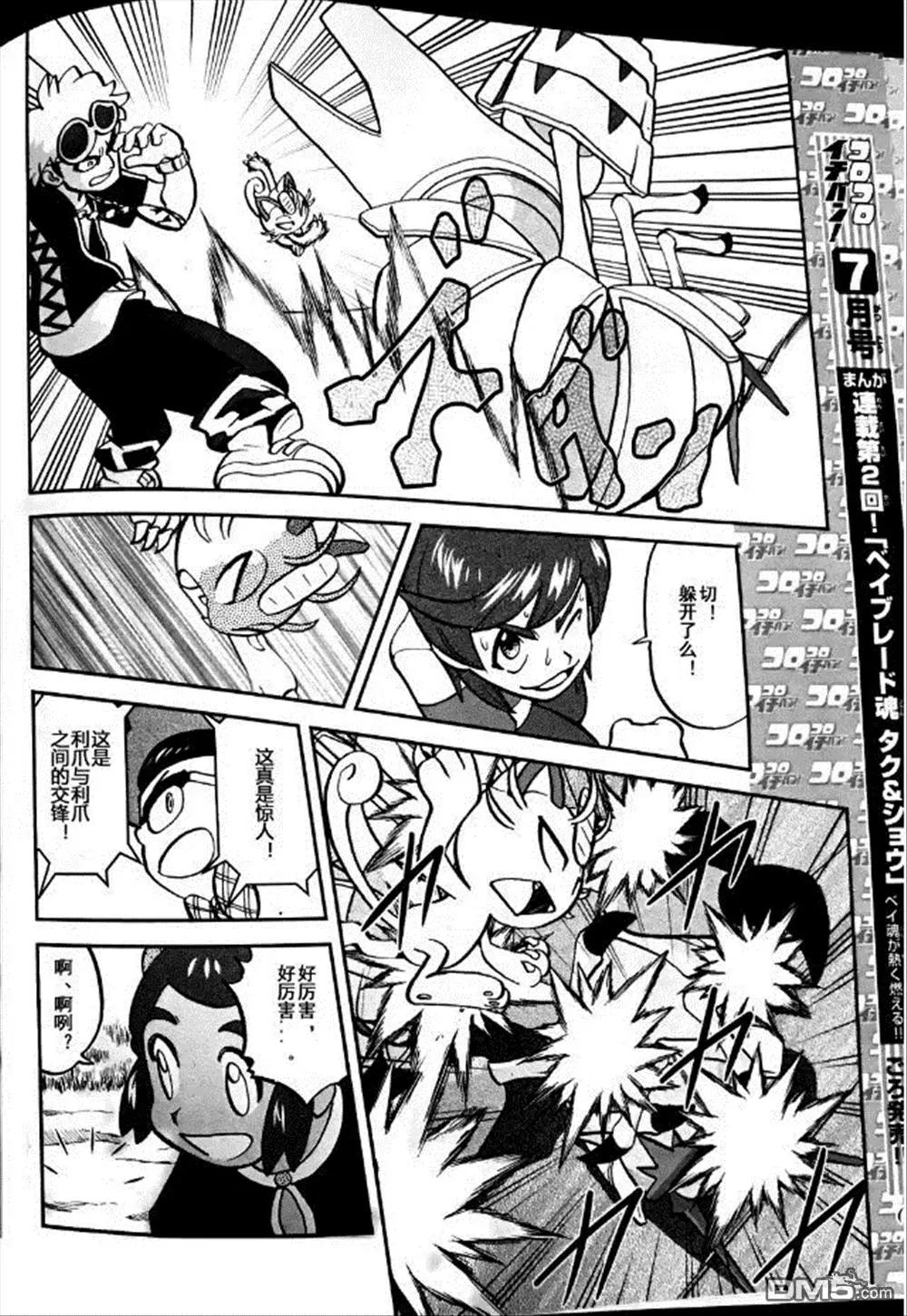 《神奇宝贝SPECIAL S&ampM》第06回 第16页