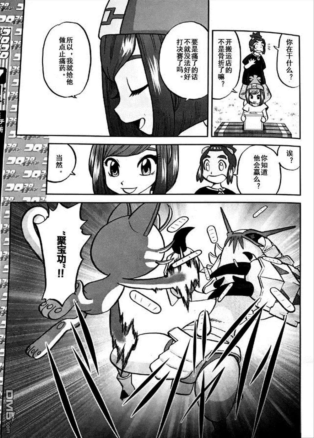 《神奇宝贝SPECIAL S&ampM》第06回 第17页