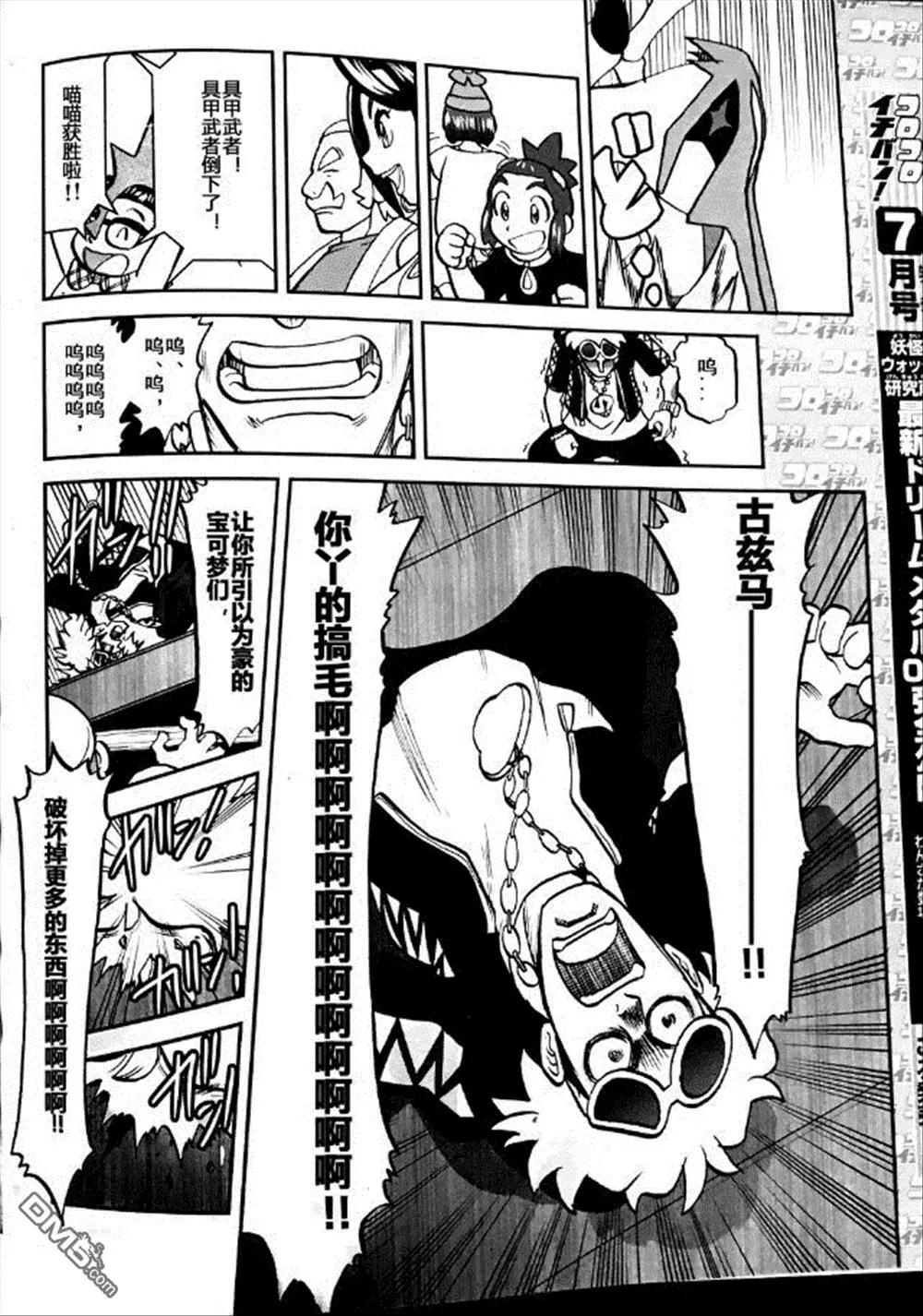 《神奇宝贝SPECIAL S&ampM》第06回 第18页
