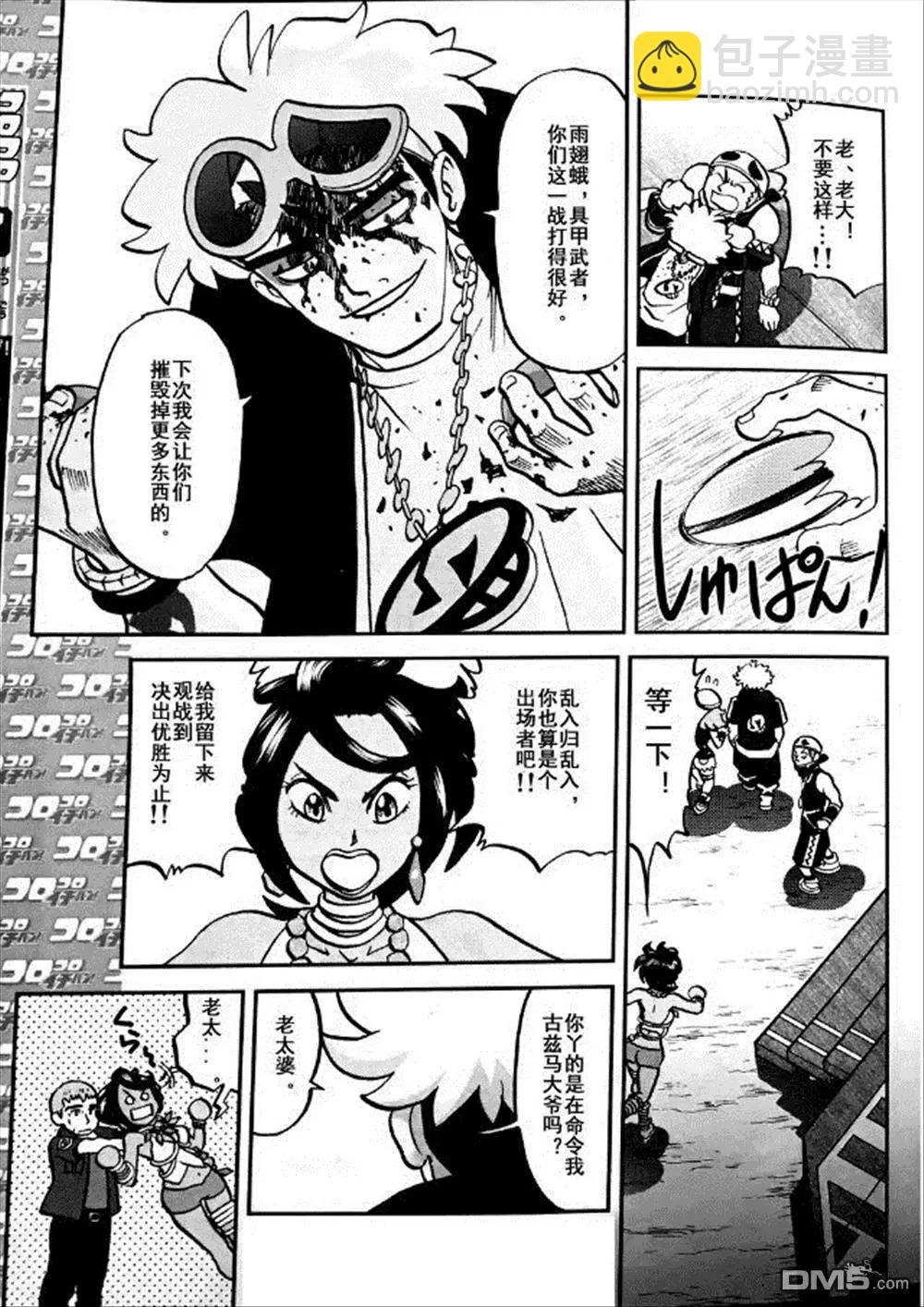 《神奇宝贝SPECIAL S&ampM》第06回 第19页
