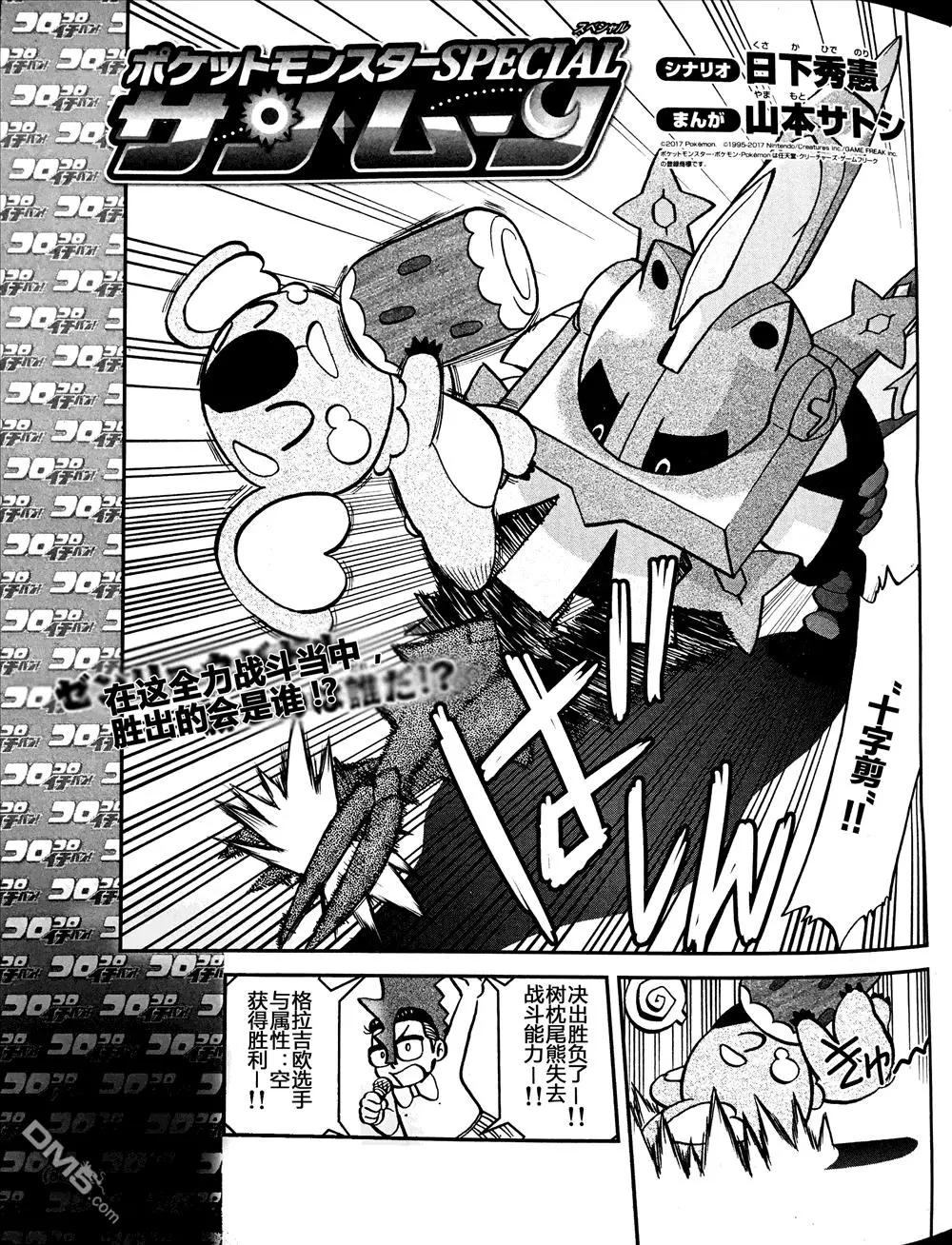 《神奇宝贝SPECIAL S&ampM》第06回 第1页