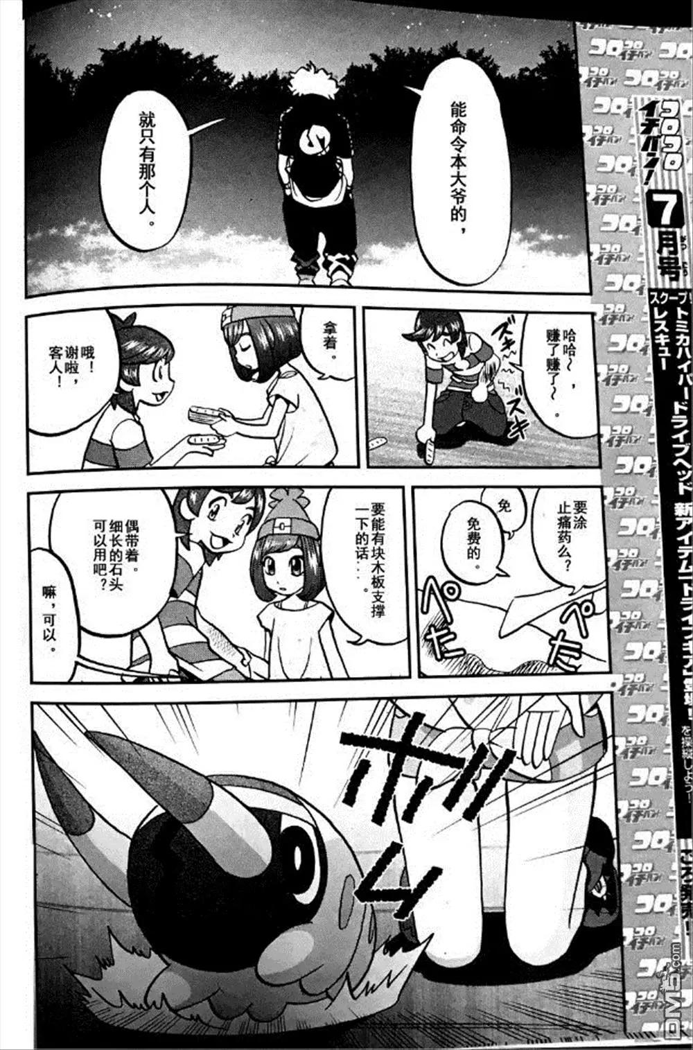 《神奇宝贝SPECIAL S&ampM》第06回 第20页