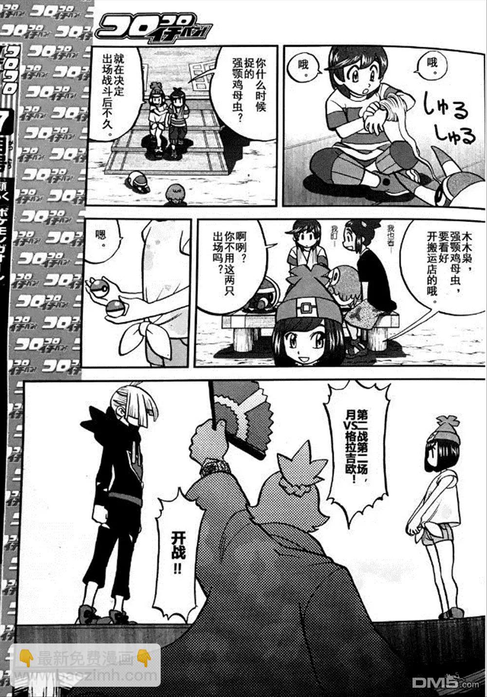 《神奇宝贝SPECIAL S&ampM》第06回 第21页