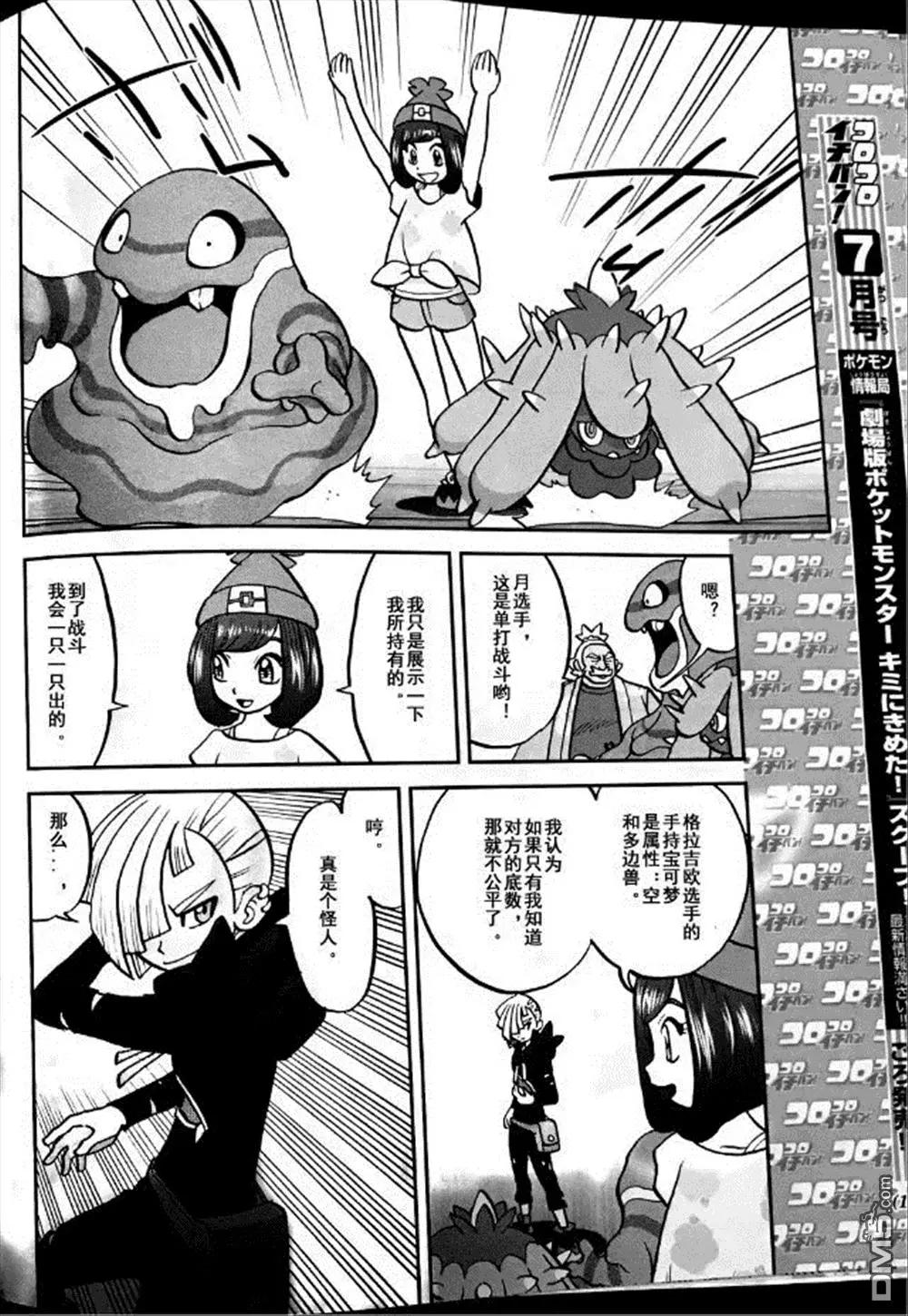 《神奇宝贝SPECIAL S&ampM》第06回 第22页