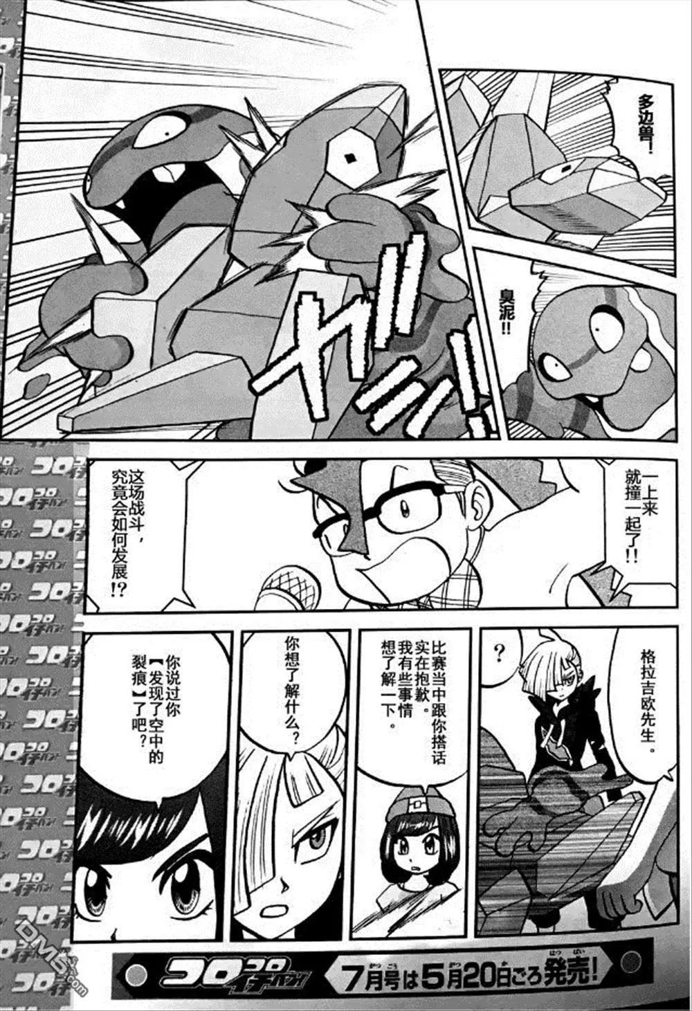 《神奇宝贝SPECIAL S&ampM》第06回 第23页