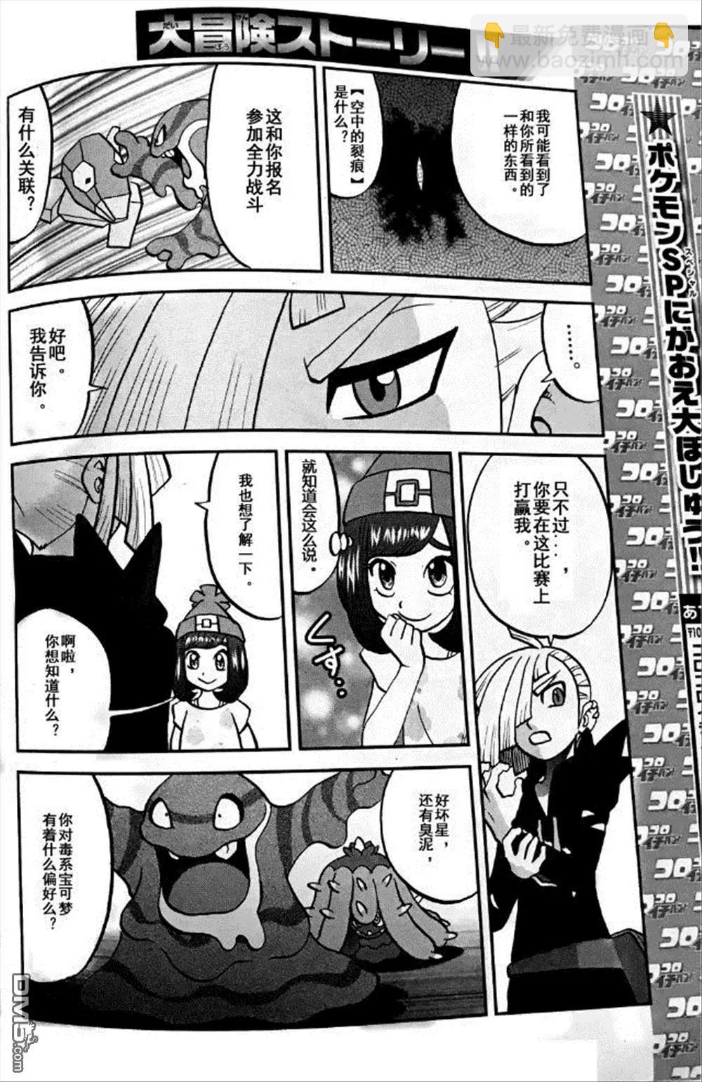 《神奇宝贝SPECIAL S&ampM》第06回 第24页