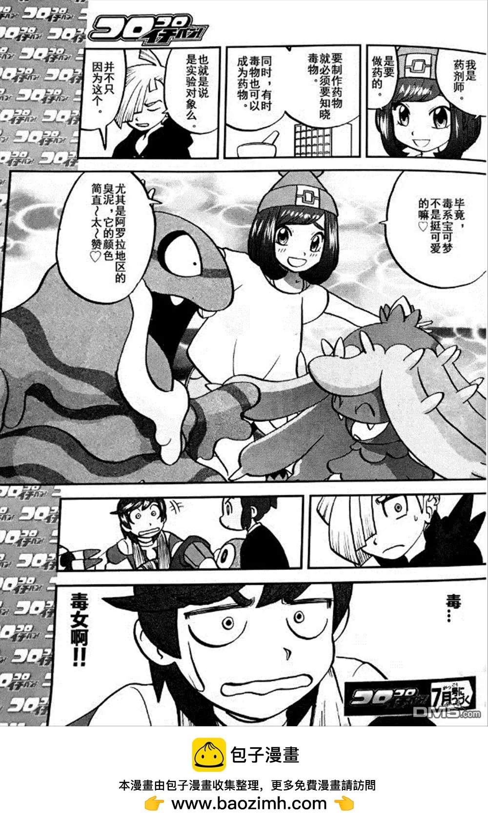 《神奇宝贝SPECIAL S&ampM》第06回 第25页