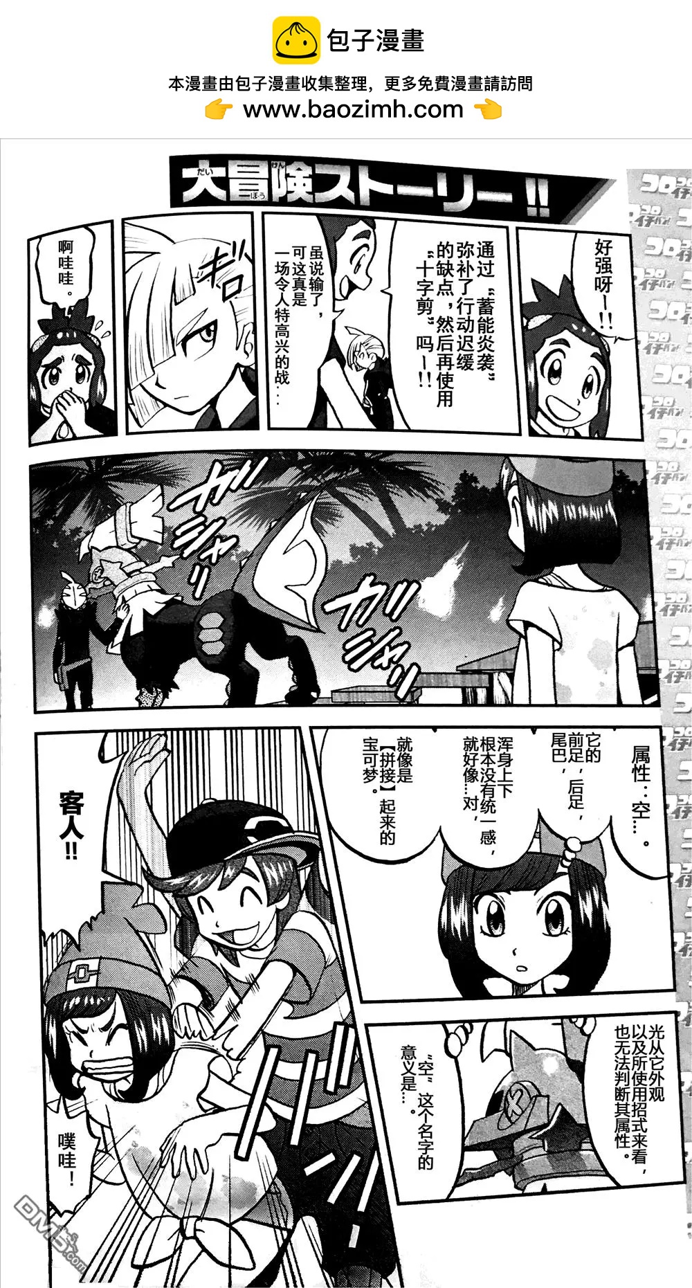 《神奇宝贝SPECIAL S&ampM》第06回 第2页
