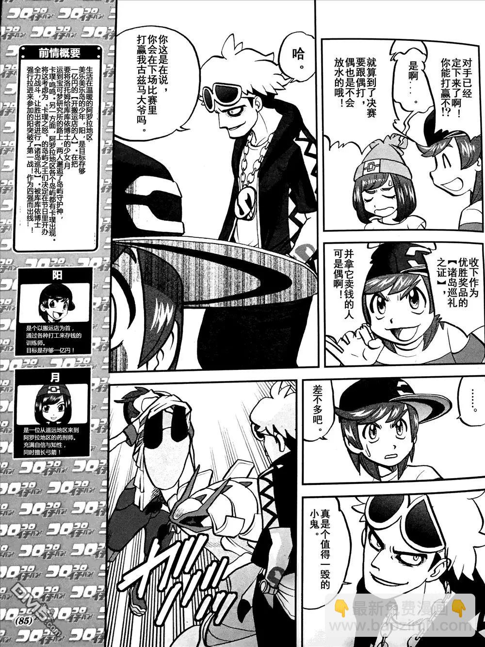 《神奇宝贝SPECIAL S&ampM》第06回 第3页