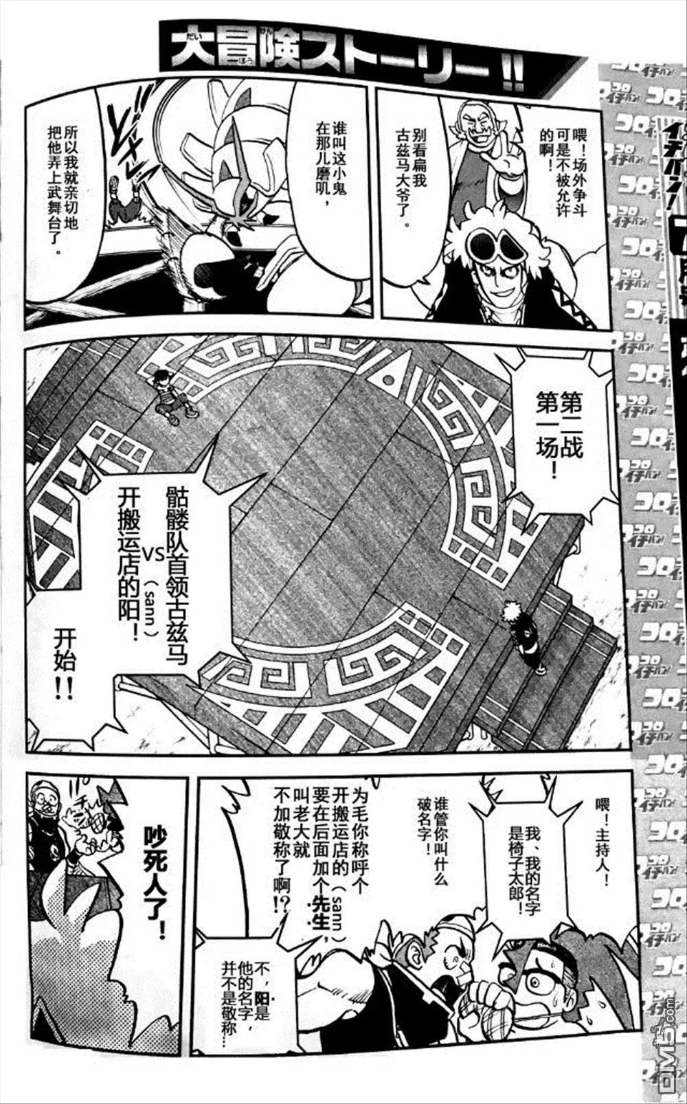 《神奇宝贝SPECIAL S&ampM》第06回 第4页