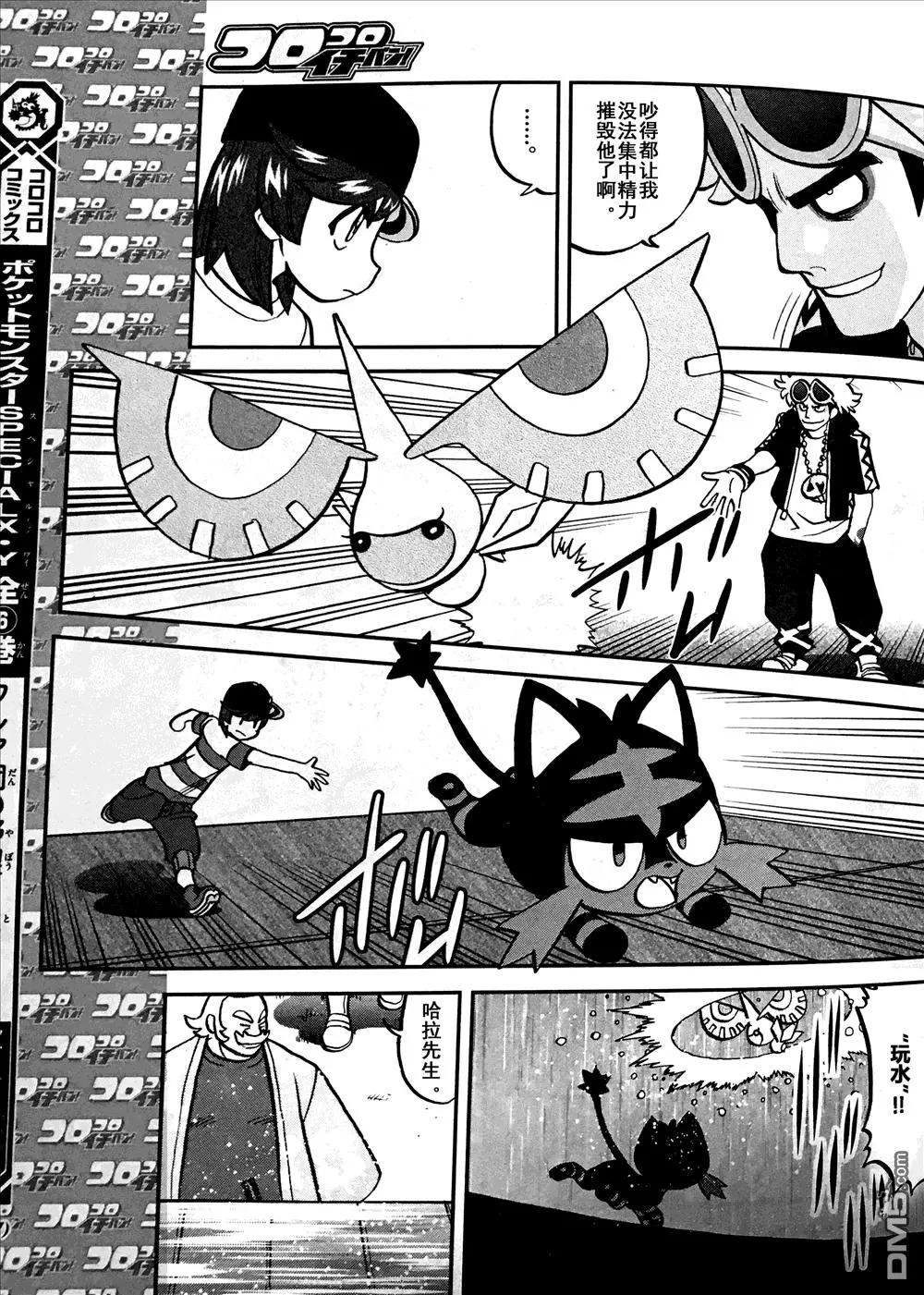《神奇宝贝SPECIAL S&ampM》第06回 第5页