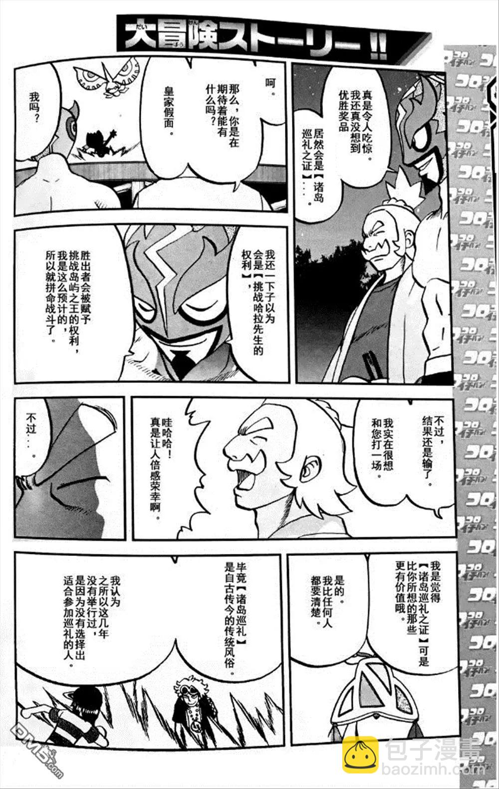 《神奇宝贝SPECIAL S&ampM》第06回 第6页