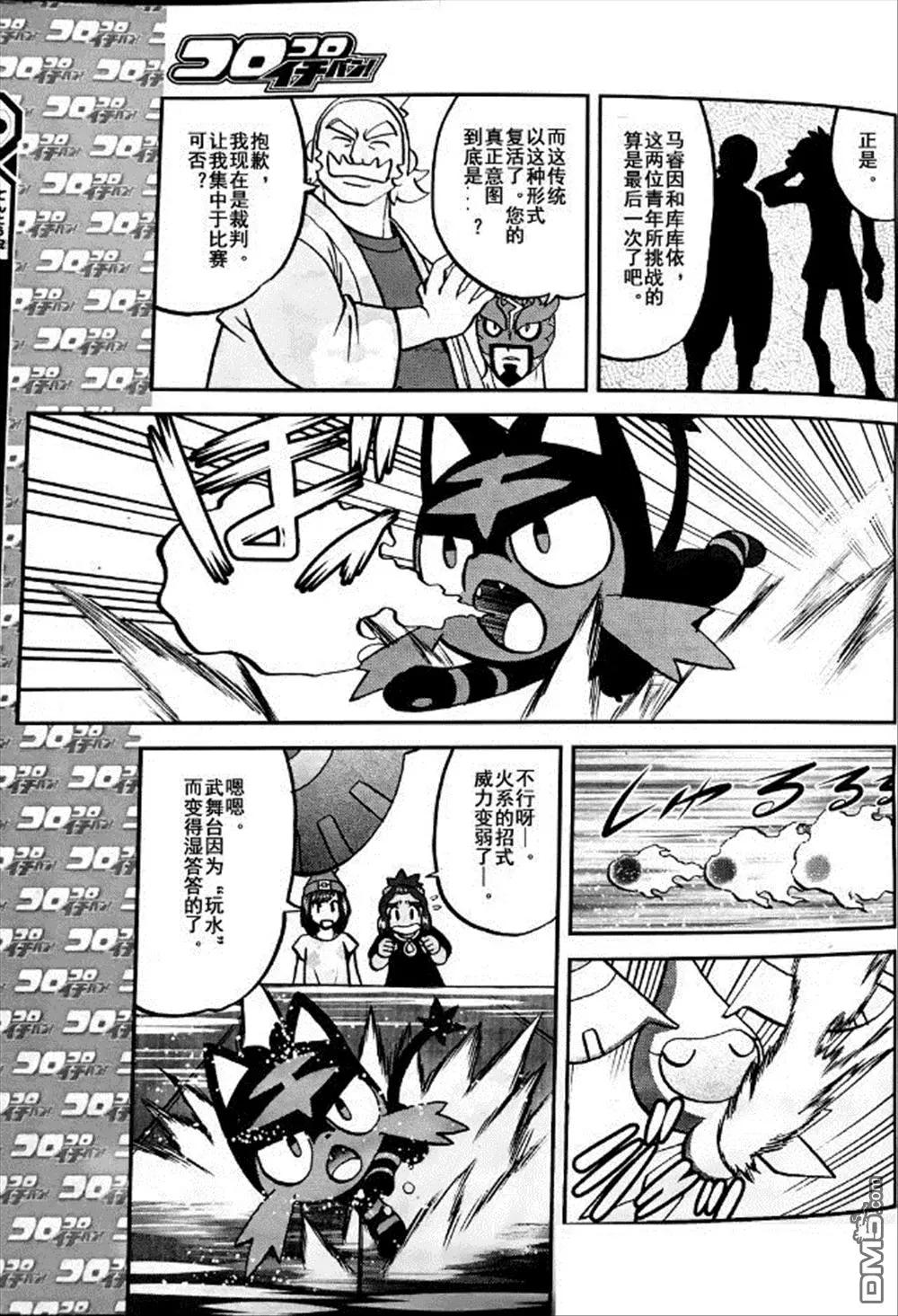 《神奇宝贝SPECIAL S&ampM》第06回 第7页