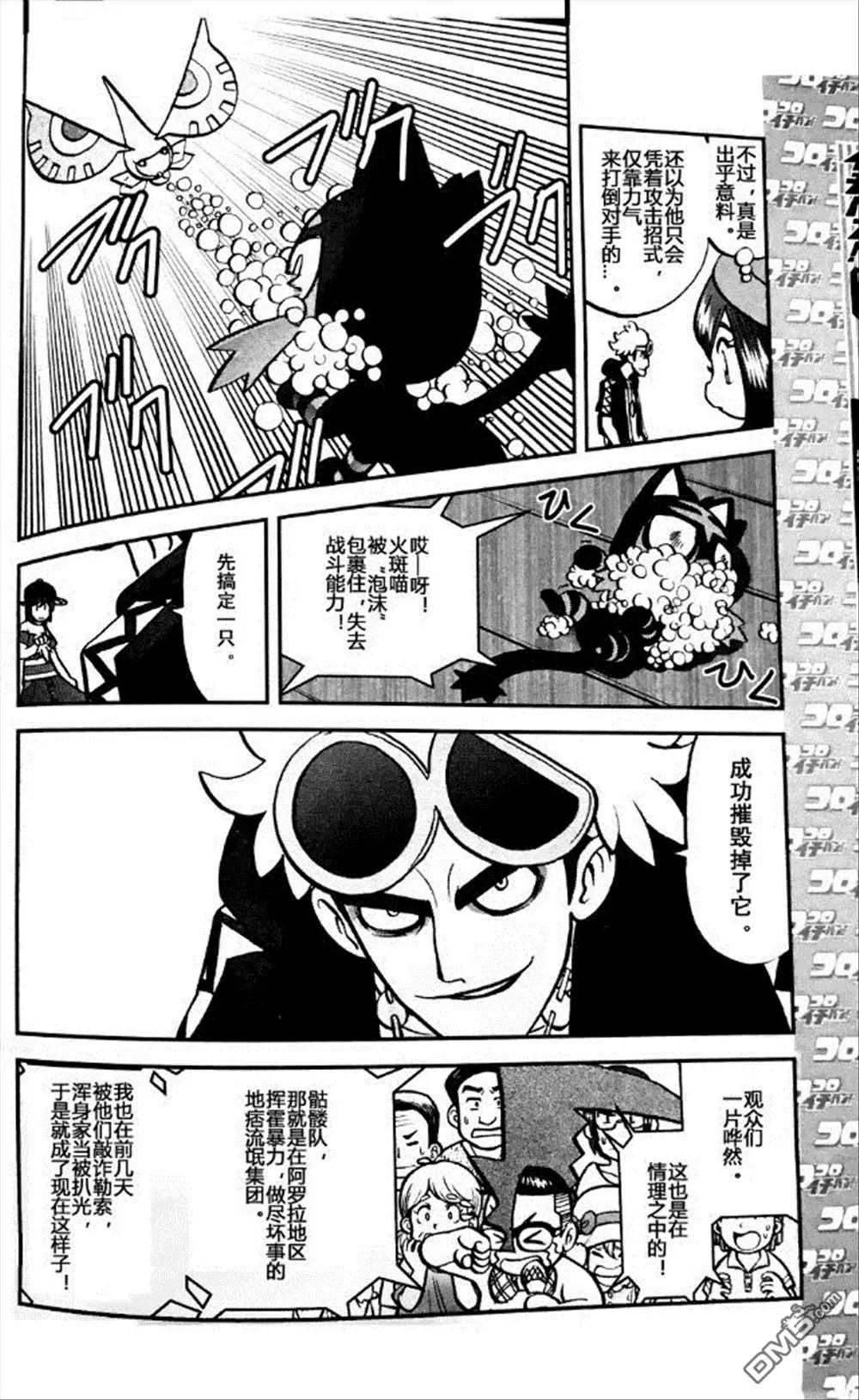 《神奇宝贝SPECIAL S&ampM》第06回 第8页