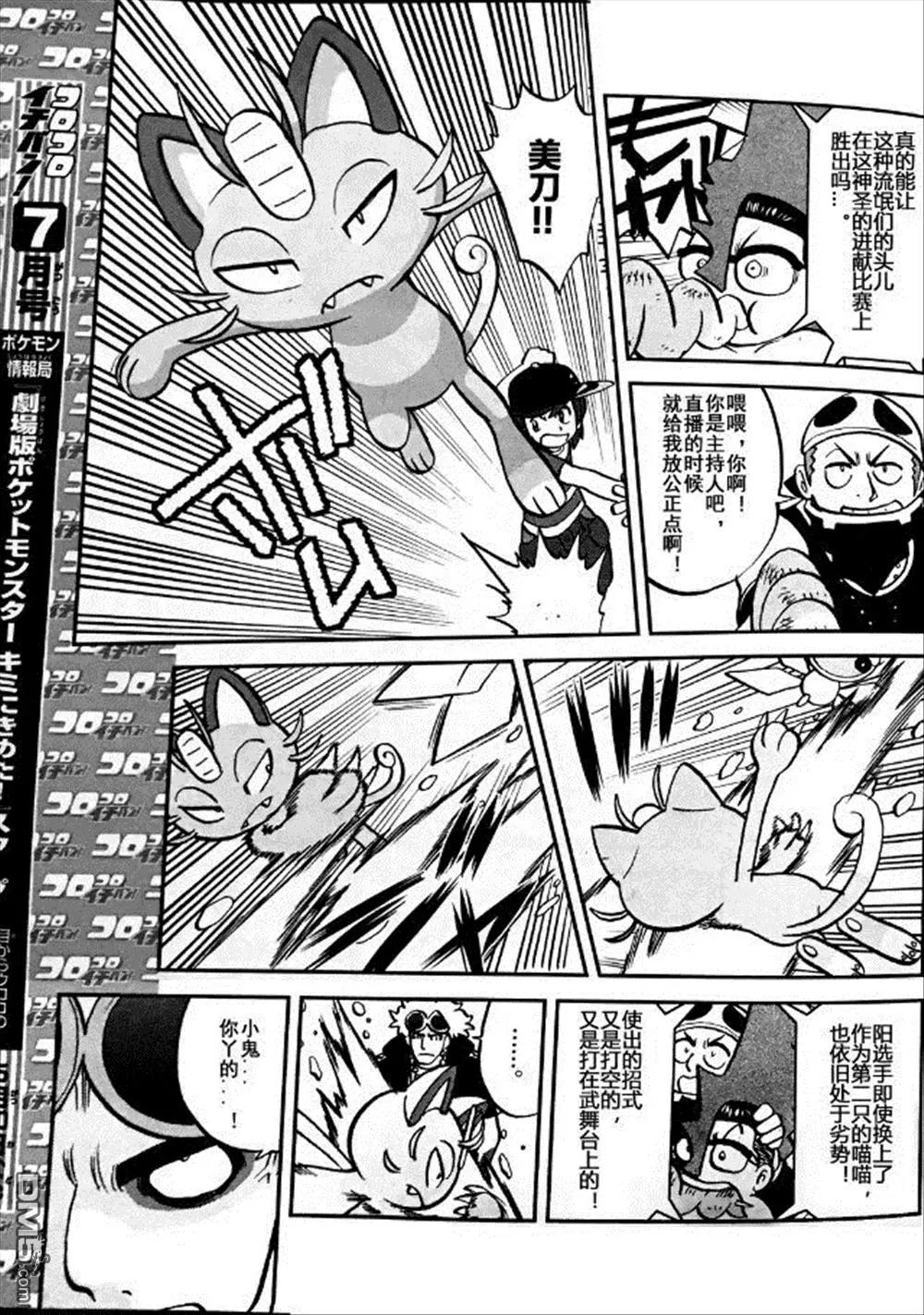 《神奇宝贝SPECIAL S&ampM》第06回 第9页