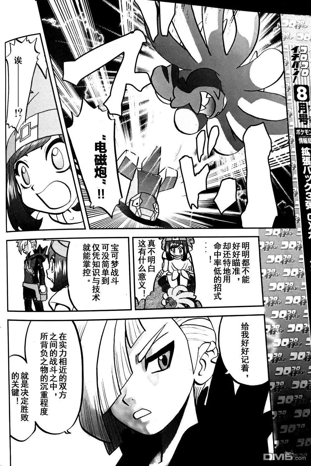 《神奇宝贝SPECIAL S&ampM》第07回 第10页