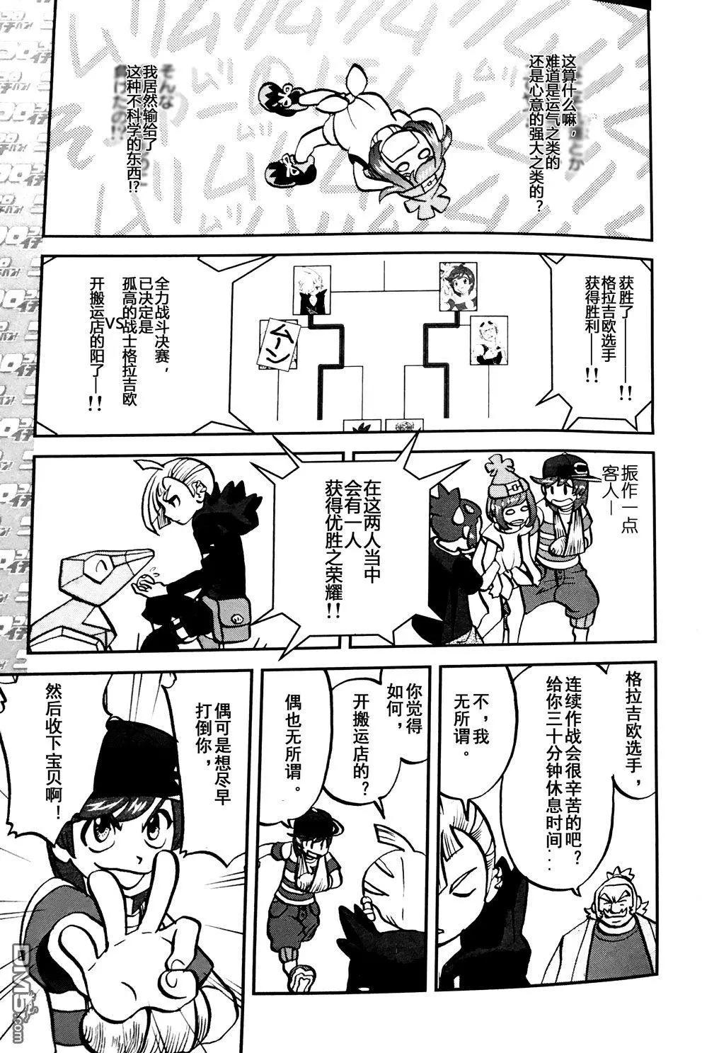 《神奇宝贝SPECIAL S&ampM》第07回 第11页