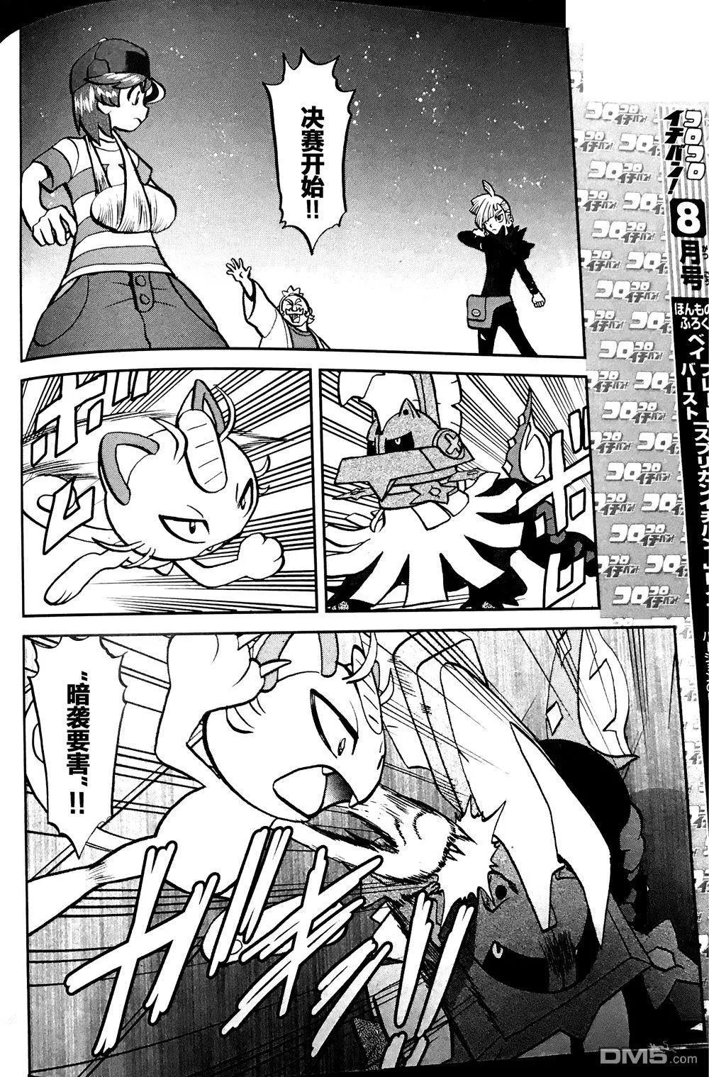 《神奇宝贝SPECIAL S&ampM》第07回 第12页