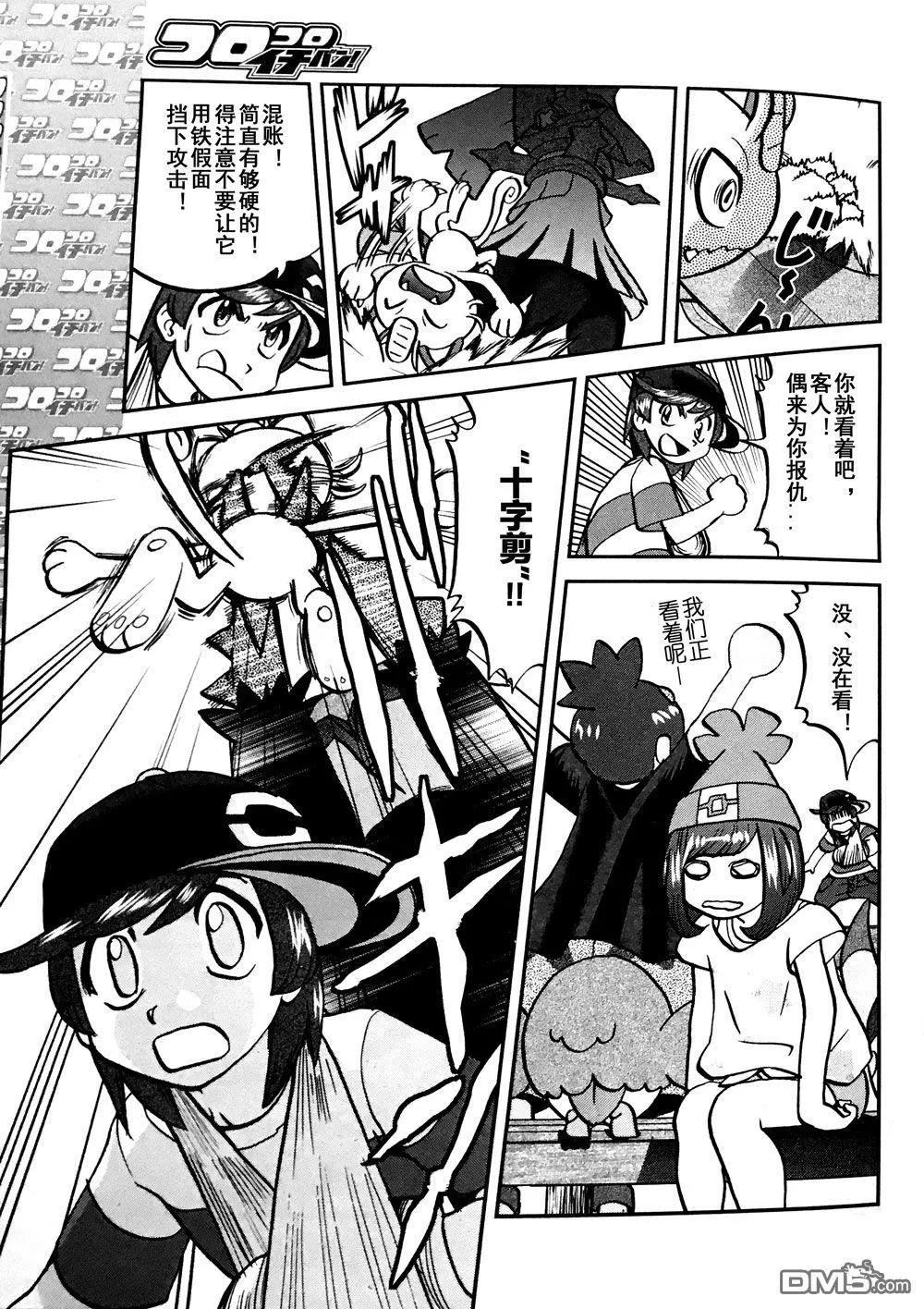 《神奇宝贝SPECIAL S&ampM》第07回 第13页