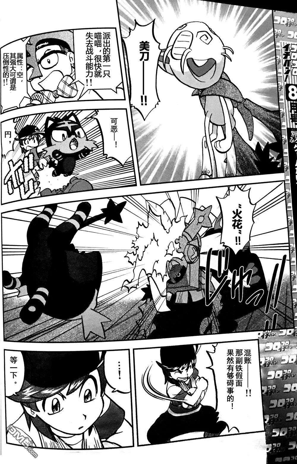 《神奇宝贝SPECIAL S&ampM》第07回 第14页
